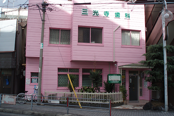 初代「三光寺歯科医院」について1